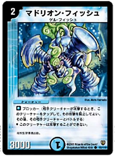 画像1: 【闘魂編 第1弾】マドリオン・フィッシュ DM06_82/110 (1)