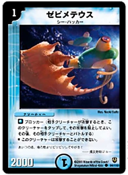 画像1: 【闘魂編 第1弾】ゼピメテウス DM06_84/110 (1)