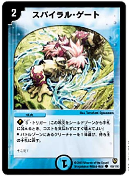 画像1: 【闘魂編 第1弾】スパイラル・ゲート DM06_86/110 (1)