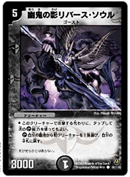 画像1: 【闘魂編 第1弾】幽鬼の影リバース・ソウル DM06_88/110 (1)