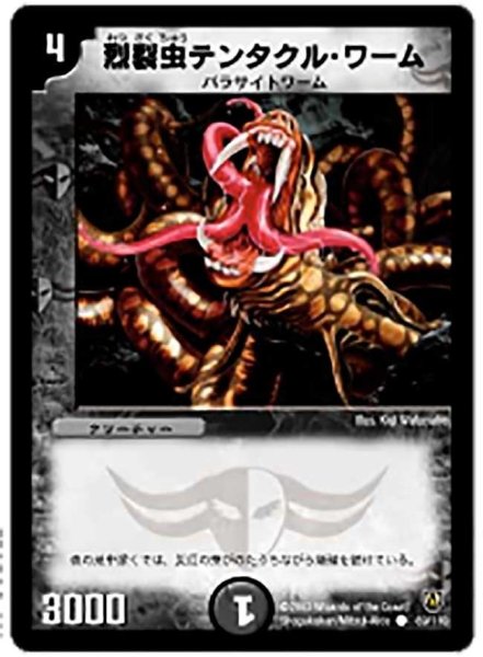 画像1: 【闘魂編 第1弾】烈裂虫テンタクル・ワーム DM06_89/110 (1)