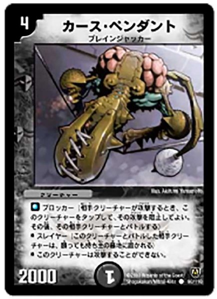 画像1: 【闘魂編 第1弾】カース・ペンダント DM06_90/110 (1)