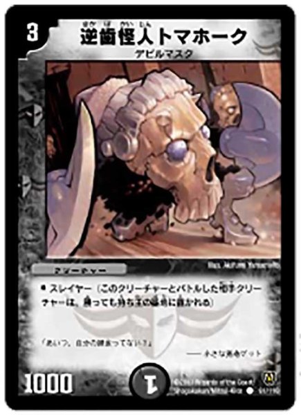 画像1: 【闘魂編 第1弾】逆歯怪人トマホーク DM06_91/110 (1)