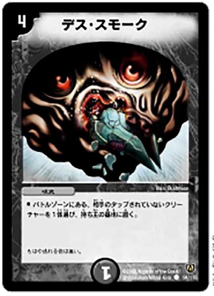 画像1: 【闘魂編 第1弾】デス・スモーク DM06_94/110 (1)