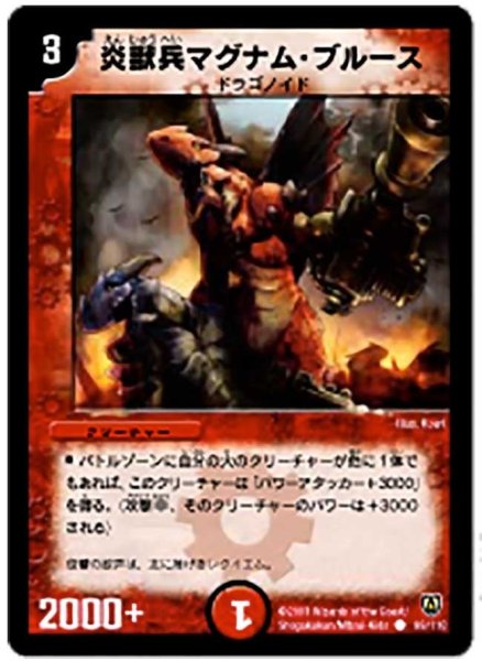 画像1: 【闘魂編 第1弾】炎獣兵マグナム・ブルース DM06_99/110 (1)