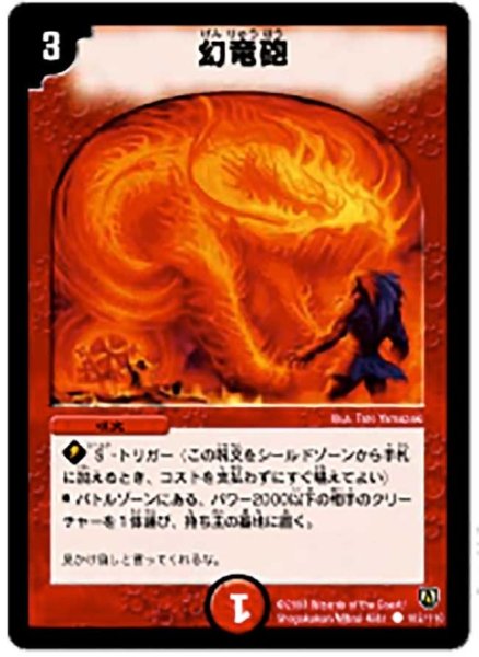 画像1: 【闘魂編 第1弾】幻竜砲 DM06_102/110 (1)
