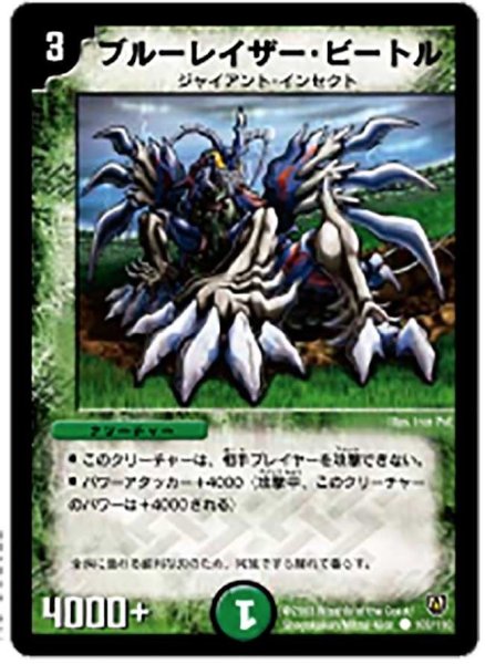 画像1: 【闘魂編 第1弾】ブルーレイザー・ビートル DM06_103/110 (1)