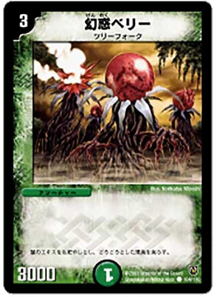 画像1: 【闘魂編 第1弾】幻惑ベリー DM06_104/110 (1)