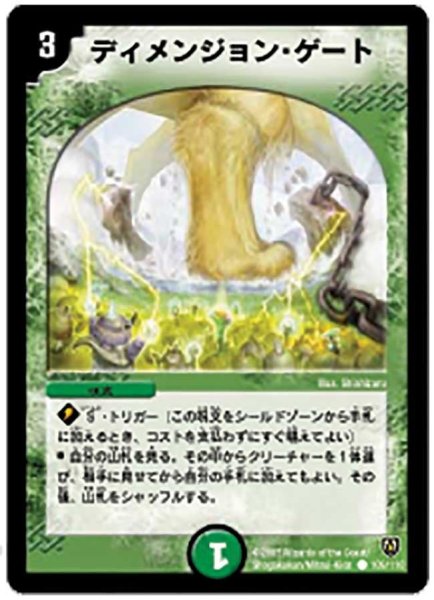 画像1: 【闘魂編 第1弾】ディメンジョン・ゲート DM06_109/110 (1)