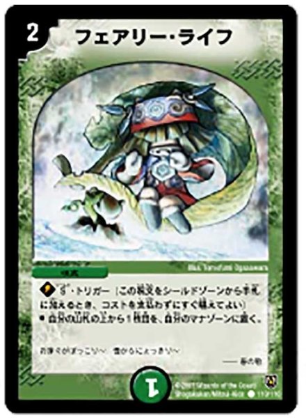 画像1: 【闘魂編 第1弾】フェアリー・ライフ DM06_110/110 (1)