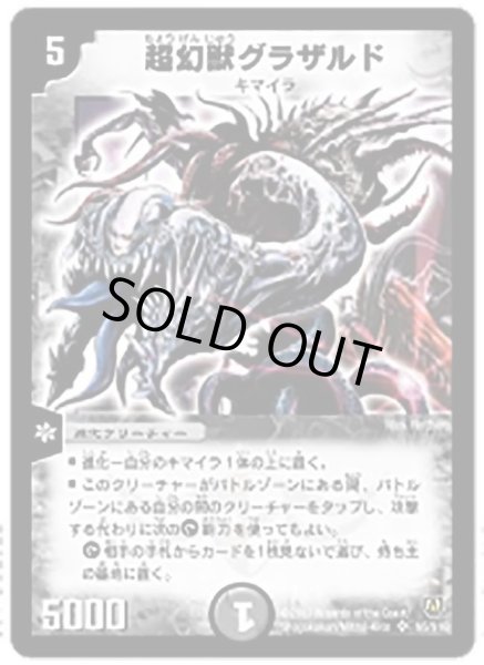 画像1: 【闘魂編 第1弾】超幻獣グラザルド DM06_S5/S10 (1)