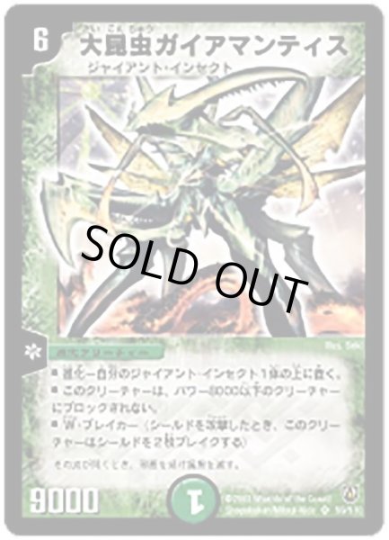 画像1: 【闘魂編 第1弾】大昆虫ガイアマンティス DM06_S9/S10 (1)