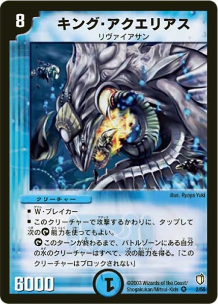 画像1: 【時空超獣の呪】キング・アクエリアス DM07_2/55 (1)