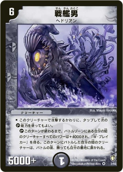 画像1: 【時空超獣の呪】戦艦男 DM07_3/55 (1)