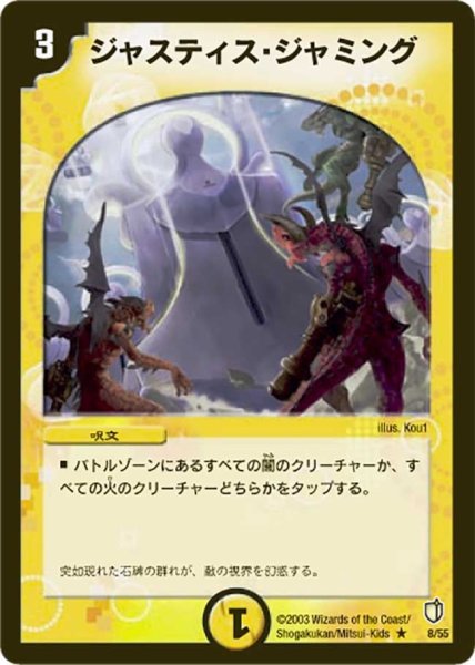 画像1: 【時空超獣の呪】ジャスティス・ジャミング DM07_8/55 (1)