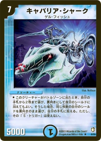 画像1: 【時空超獣の呪】キャバリア・シャーク DM07_9/55 (1)