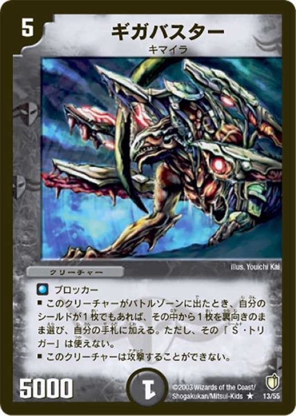 画像1: 【時空超獣の呪】ギガバスター DM07_13/55 (1)