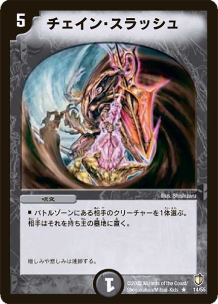 画像1: 【時空超獣の呪】チェイン・スラッシュ DM07_14/55 (1)