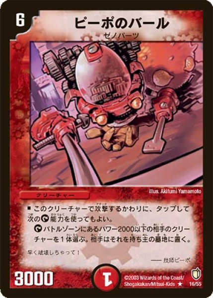 画像1: 【時空超獣の呪】ピーポのバール DM07_16/55 (1)