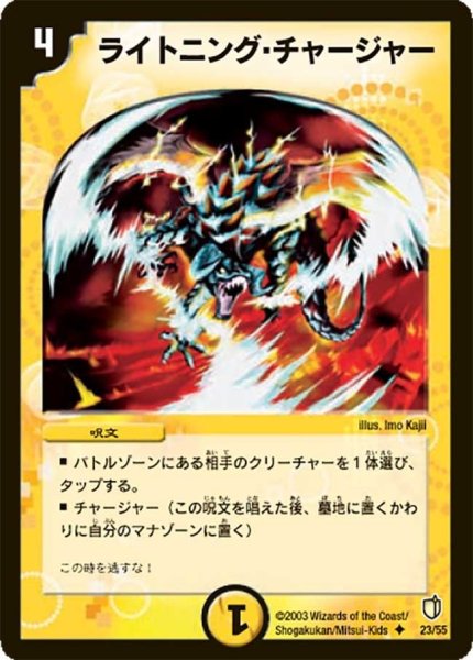 画像1: 【時空超獣の呪】ライトニング・チャージャー DM07_23/55 (1)