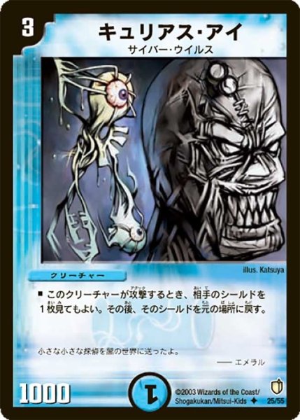 画像1: 【時空超獣の呪】キュリアス・アイ DM07_25/55 (1)