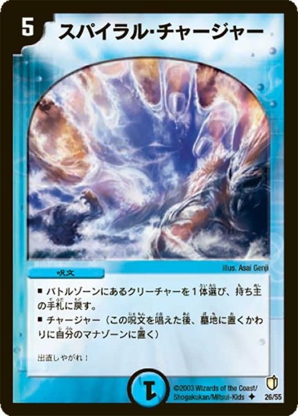 画像1: 【時空超獣の呪】スパイラル・チャージャー DM07_26/55 (1)