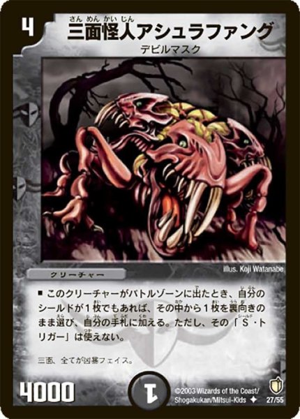 画像1: 【時空超獣の呪】三面怪人アシュラファング DM07_27/55 (1)