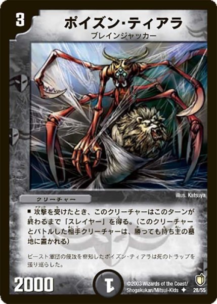 画像1: 【時空超獣の呪】ポイズン・ティアラ DM07_28/55 (1)