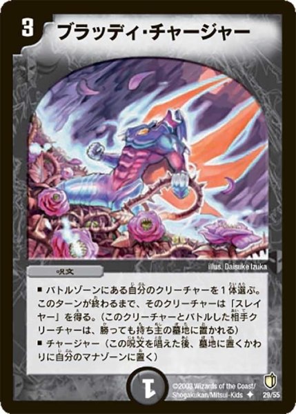 画像1: 【時空超獣の呪】ブラッディ・チャージャー DM07_29/55 (1)