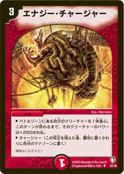画像1: 【時空超獣の呪】エナジー・チャージャー DM07_32/55 (1)