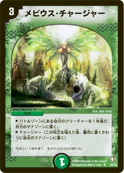 画像1: 【時空超獣の呪】メビウス・チャージャー DM07_35/55 (1)