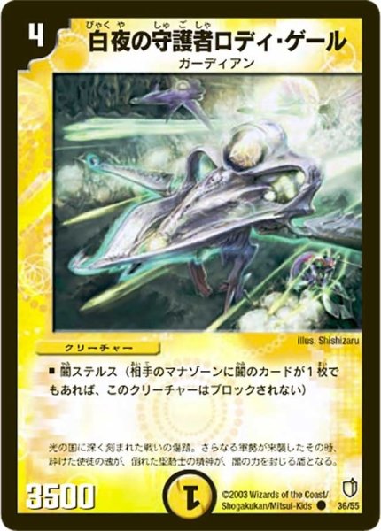 画像1: 【時空超獣の呪】白夜の守護者ロディ・ゲール DM07_36/55 (1)