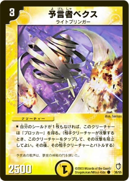 画像1: 【時空超獣の呪】予言者ベクス DM07_38/55 (1)