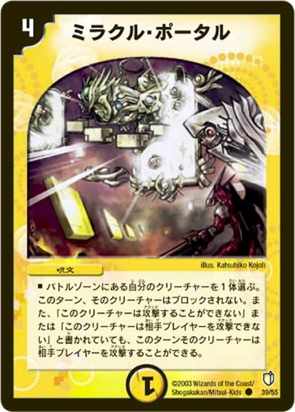 画像1: 【時空超獣の呪】ミラクル・ポータル DM07_39/55 (1)