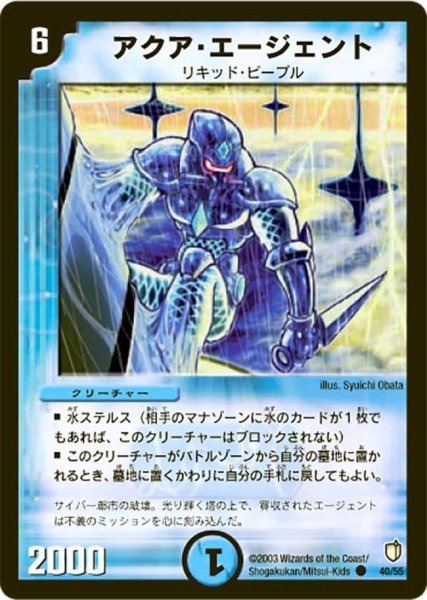 画像1: 【時空超獣の呪】アクア・エージェント DM07_40/55 (1)