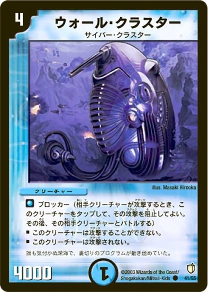 画像1: 【時空超獣の呪】ウォール・クラスター DM07_41/55 (1)