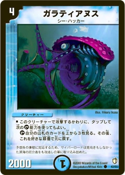 画像1: 【時空超獣の呪】ガラティアヌス DM07_42/55 (1)
