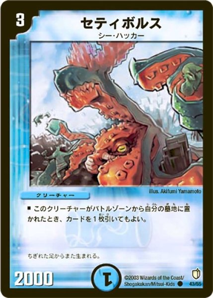 画像1: 【時空超獣の呪】セティボルス DM07_43/55 (1)