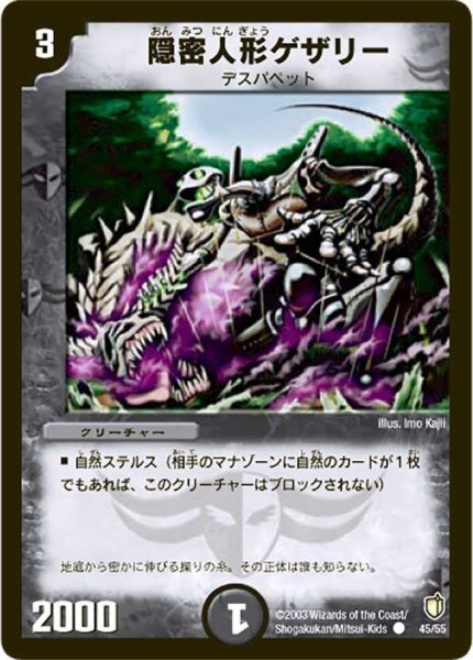 画像1: 【時空超獣の呪】隠密人形ゲザリー DM07_45/55 (1)