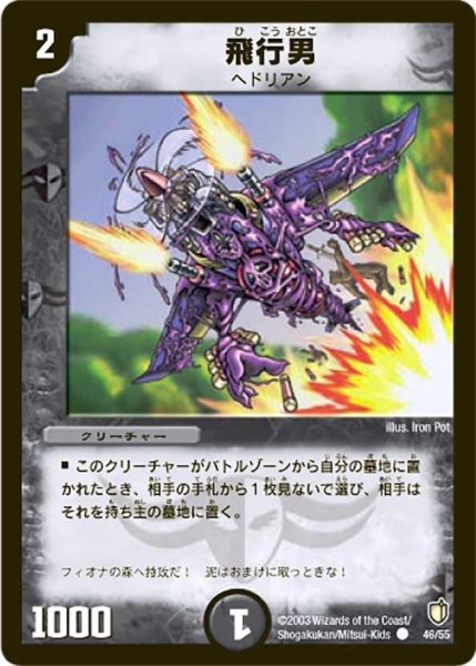 画像1: 【時空超獣の呪】飛行男 DM07_46/55 (1)