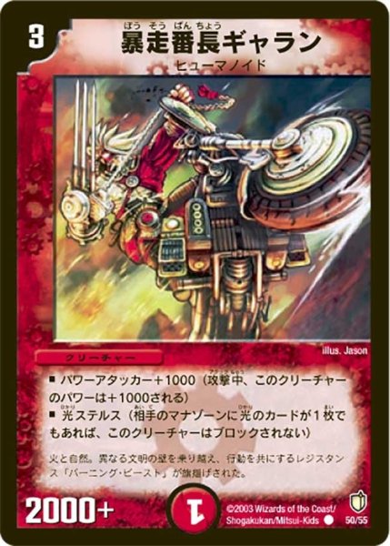 画像1: 【時空超獣の呪】暴走番長ギャラン DM07_50/55 (1)