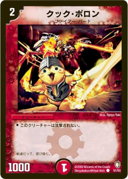 画像1: 【時空超獣の呪】クック・ポロン DM07_51/55 (1)
