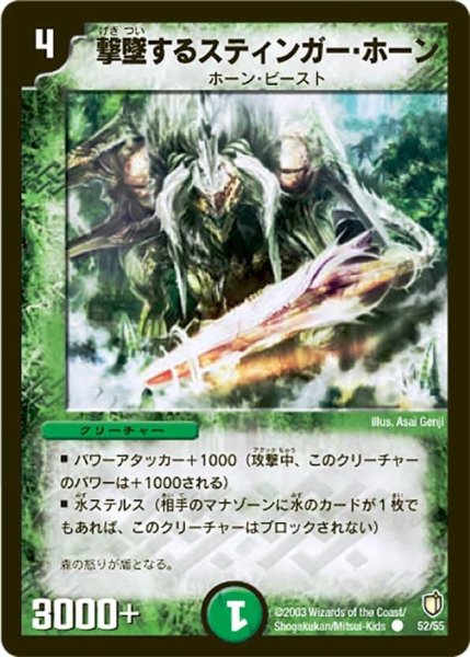 画像1: 【時空超獣の呪】撃墜するスティンガー・ホーン DM07_52/55 (1)
