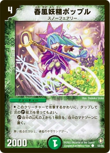 画像1: 【時空超獣の呪】春風妖精ポップル DM07_53/55 (1)