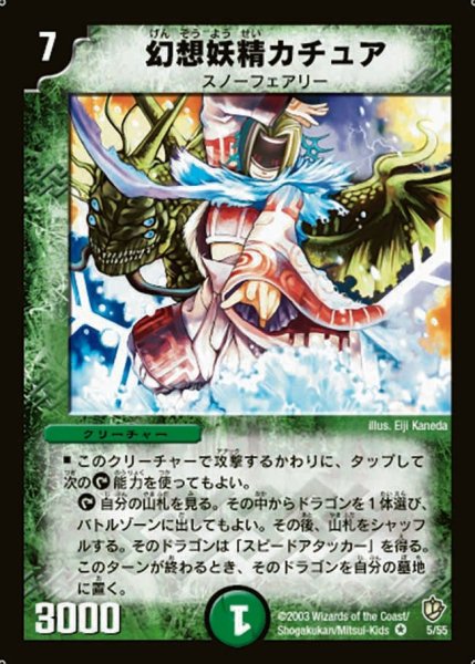 画像1: 【超神龍の復活】幻想妖精カチュア DM08_5/55 (1)