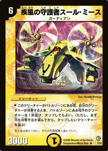 画像1: 【超神龍の復活】疾風の守護者スール・ミース DM08_7/55 (1)