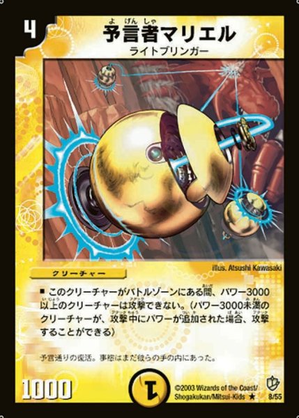 画像1: 【超神龍の復活】予言者マリエル DM08_8/55 (1)