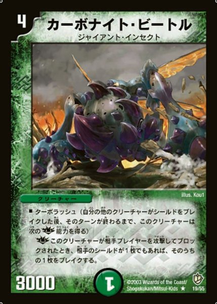 画像1: 【超神龍の復活】カーボナイト・ビートル DM08_19/55 (1)