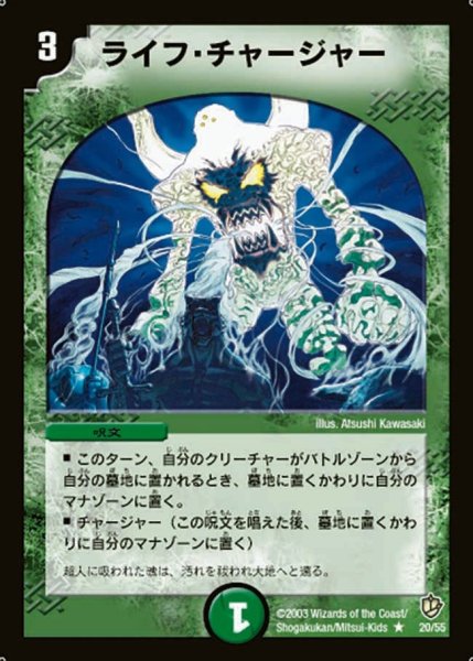 画像1: 【超神龍の復活】ライフ・チャージャー DM08_20/55 (1)