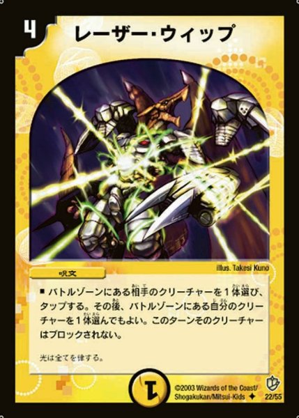 画像1: 【超神龍の復活】レーザー・ウィップ DM08_22/55 (1)